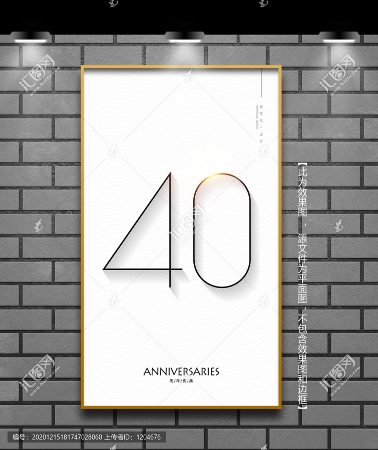 40周年庆