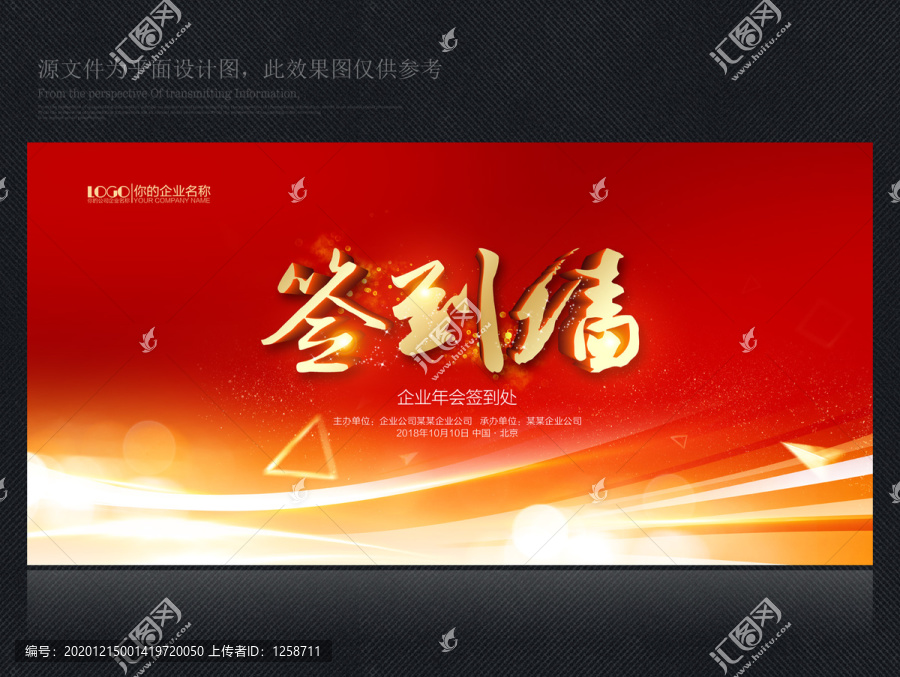 簽到墻