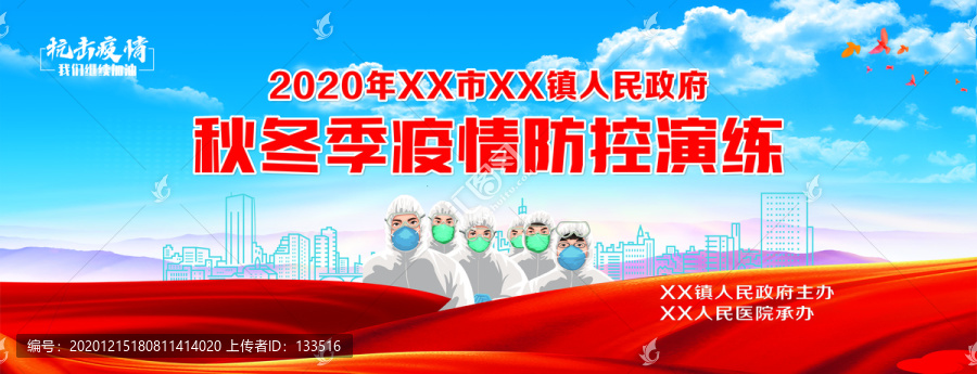 秋冬季疫情應(yīng)急演練