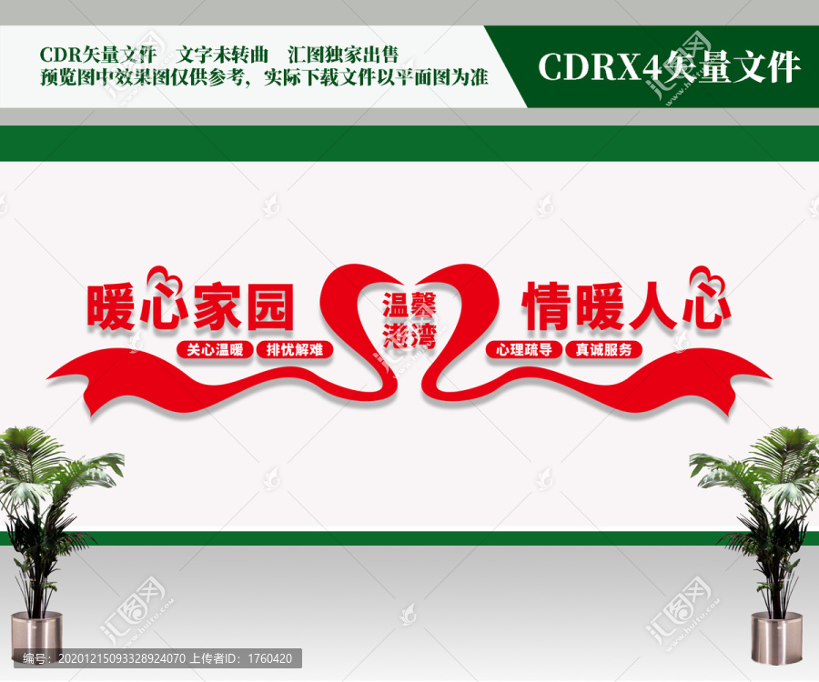 暖心家園文化墻