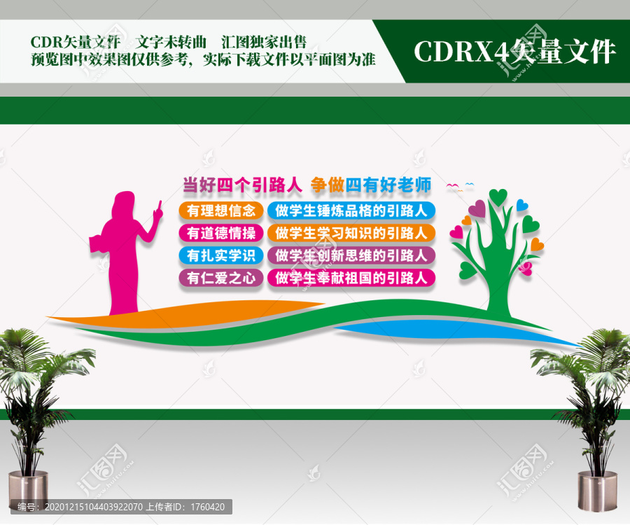 四有好老師四個引路人