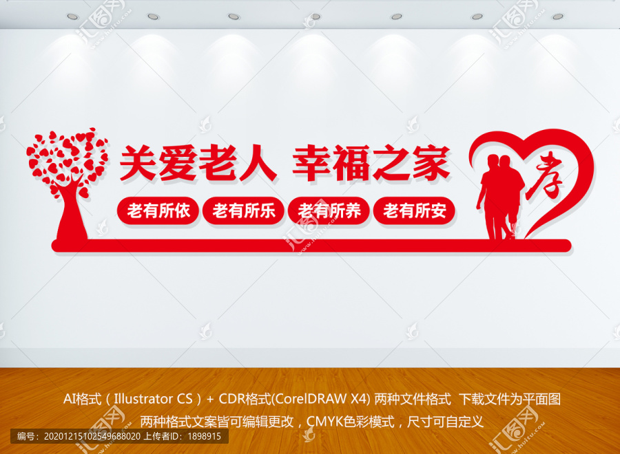 關(guān)愛老人幸福之家