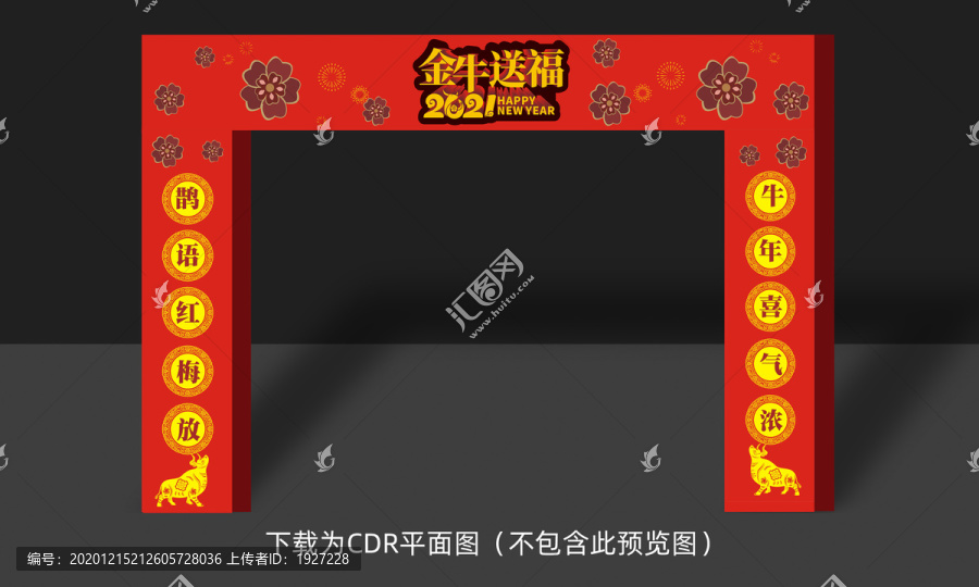 金牛送福
