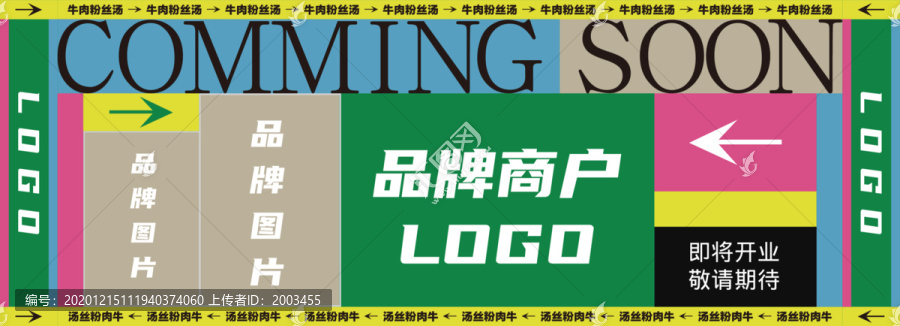 品牌圍擋