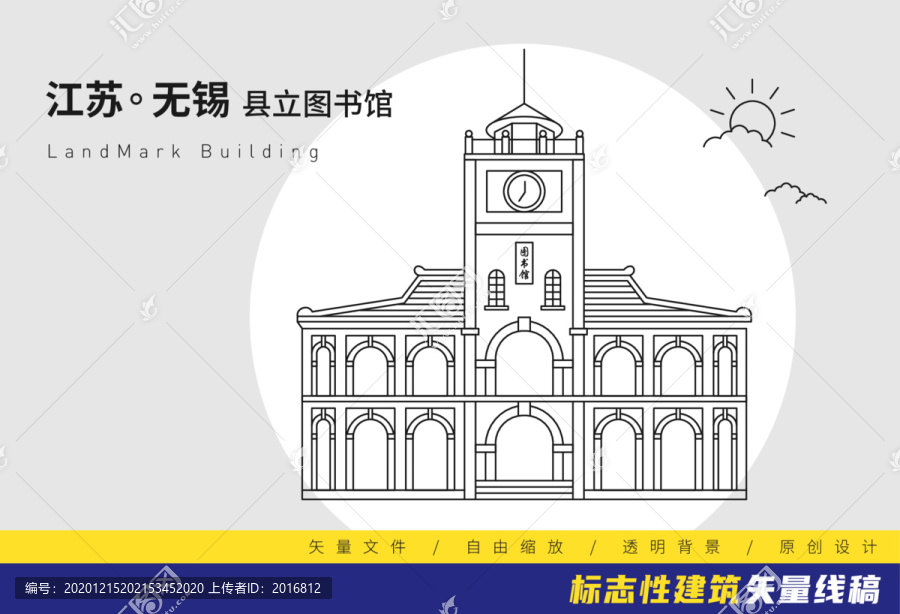 無(wú)錫縣立圖書(shū)館
