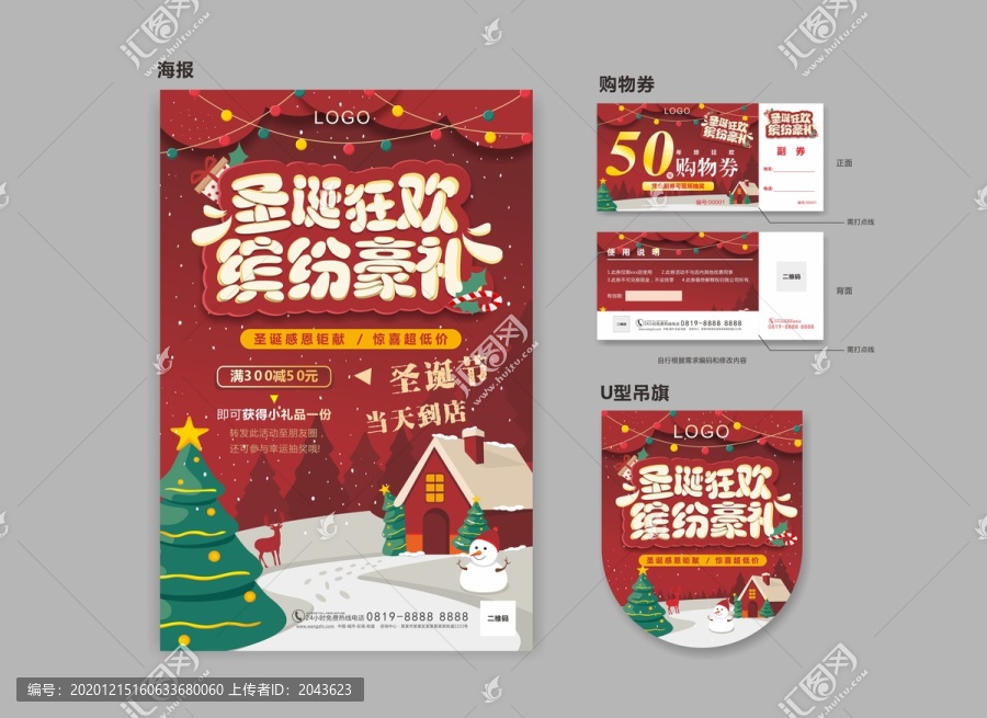 圣誕節(jié)促銷(xiāo)海報(bào)