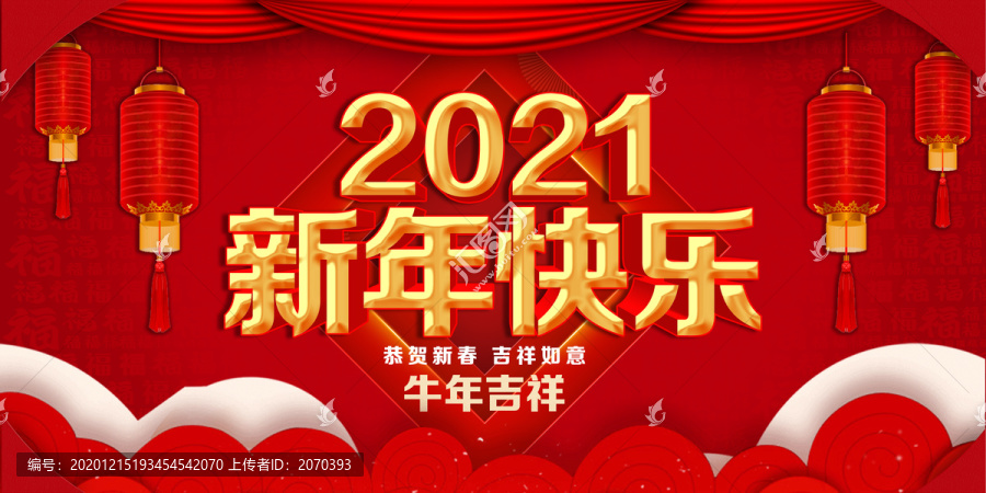 2021新年快樂