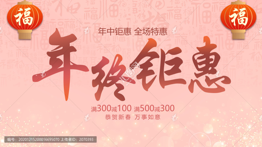 年終鉅惠