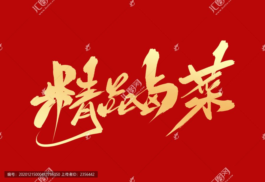 精品鹵菜