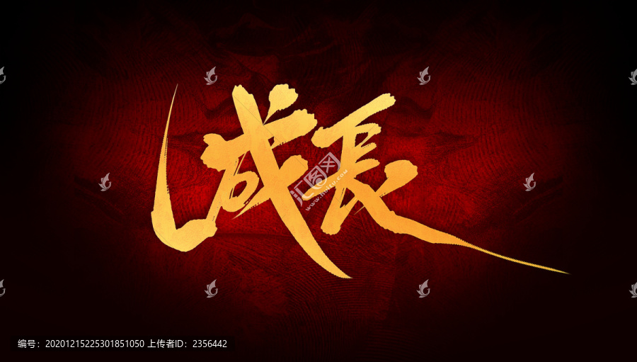 成長