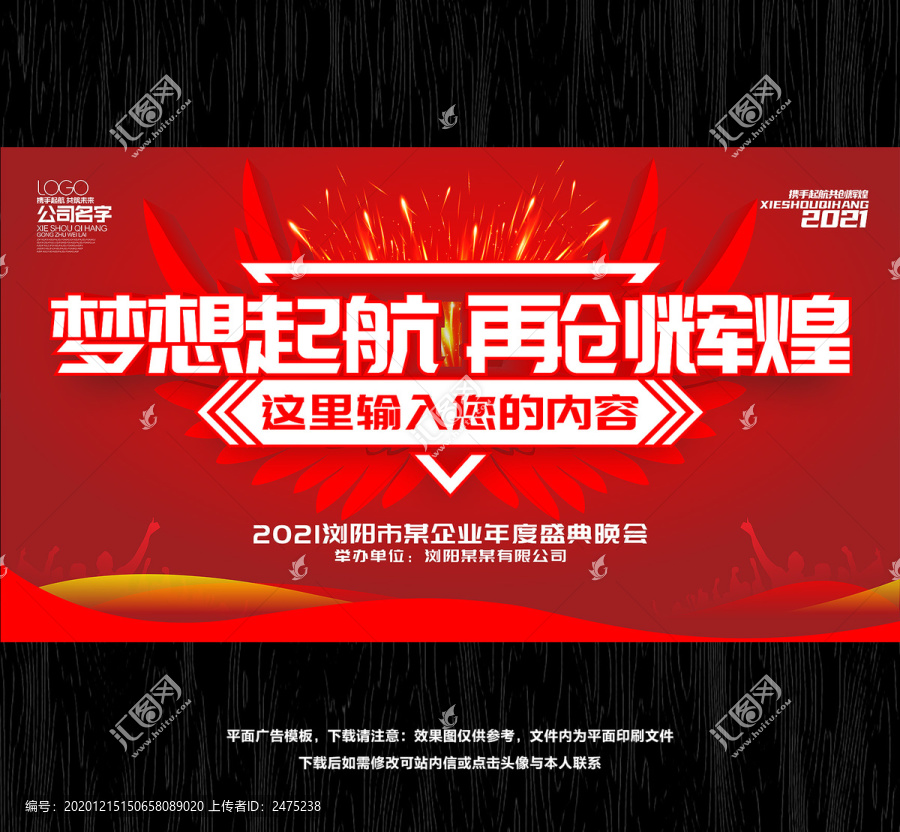 夢(mèng)想起航