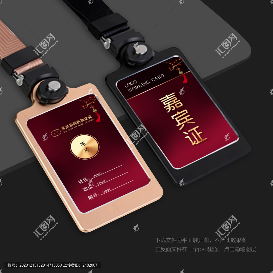 紅色年會工作證參展證