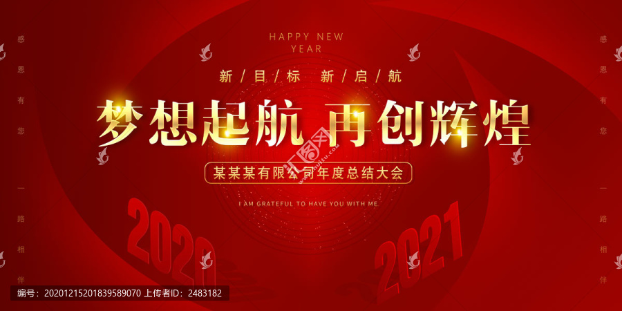 2021年會