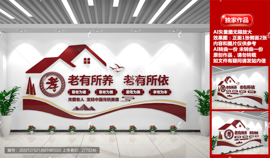 養(yǎng)老文化墻