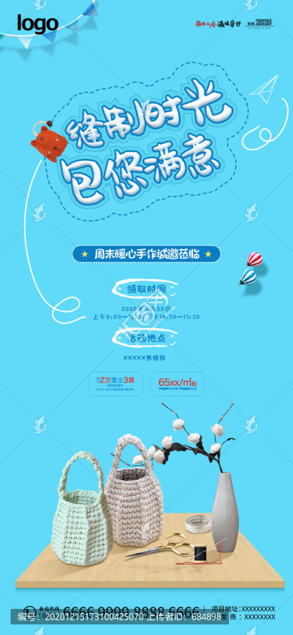 手工包DIY微信海報(bào)
