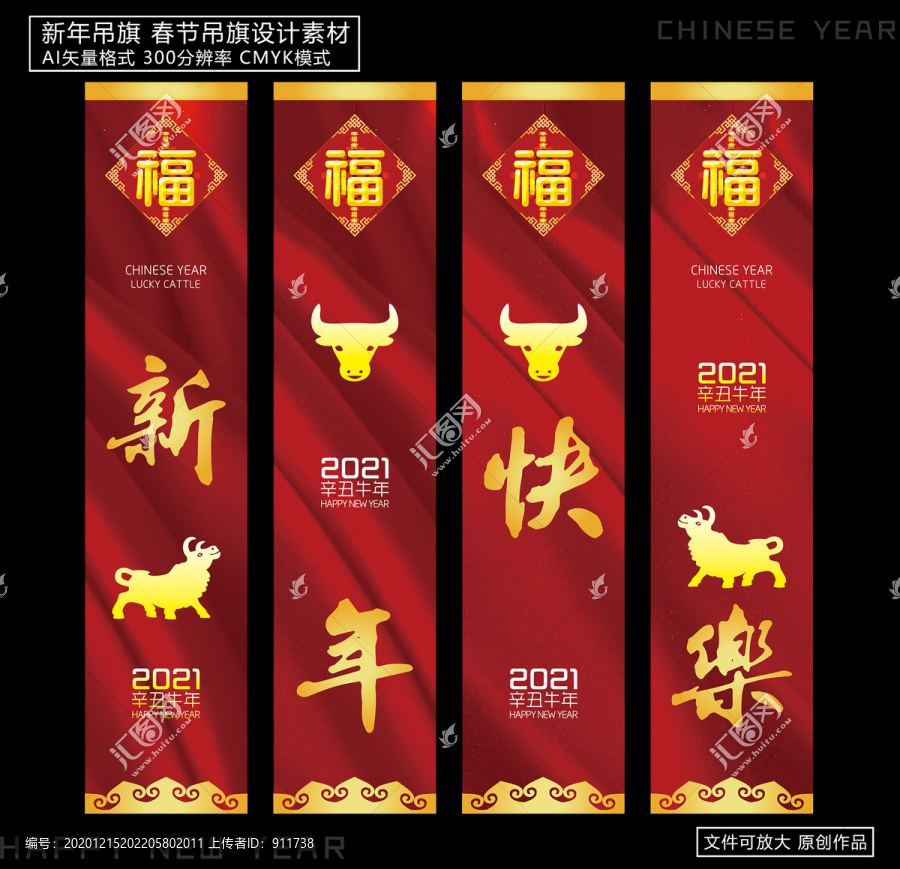 新年吊旗