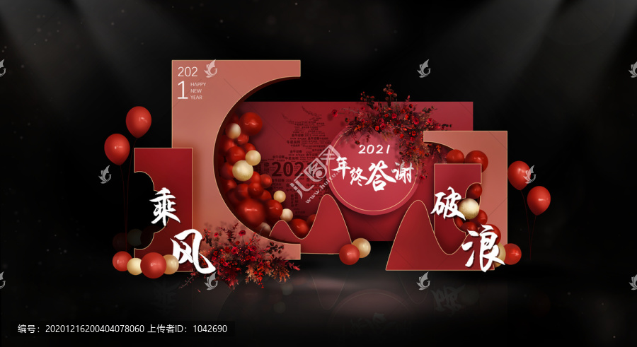 新年年會(huì)新春布置