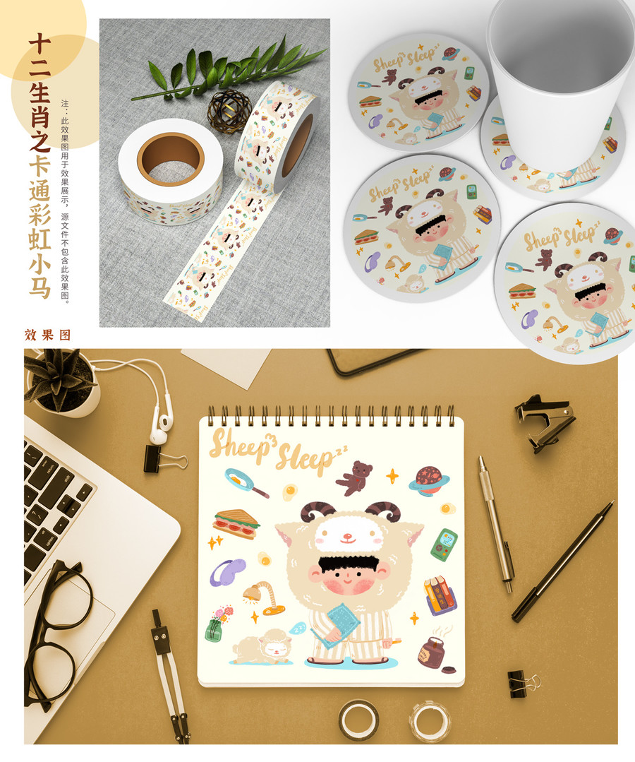 卡通生肖睡神小羊文創(chuàng)用品貼紙