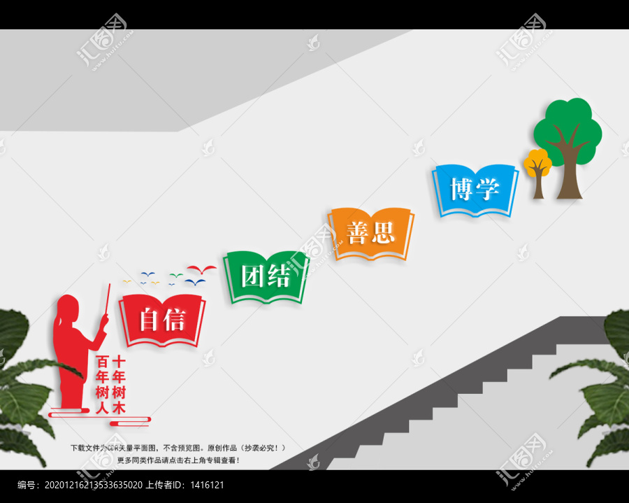 學(xué)校樓梯文化