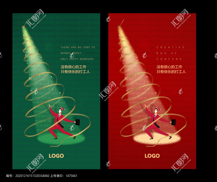 圣诞节喜庆创意扁平化商海报设计