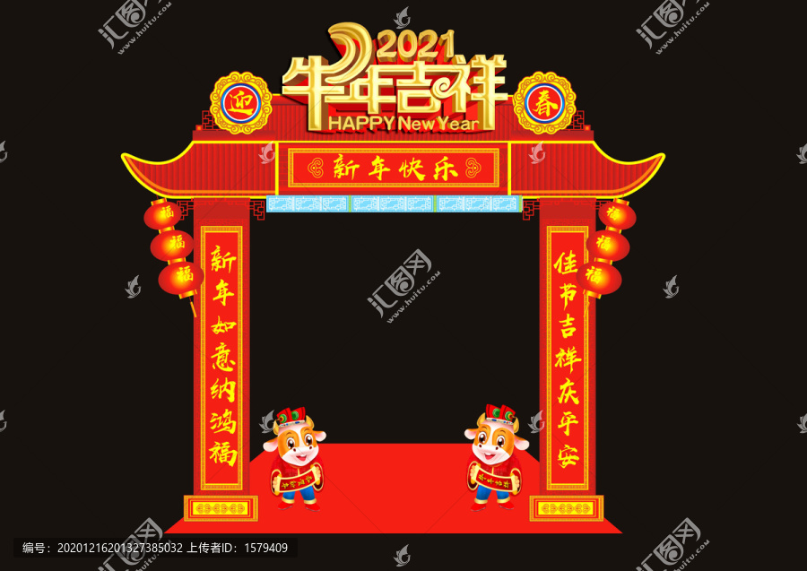 2021新年拱门