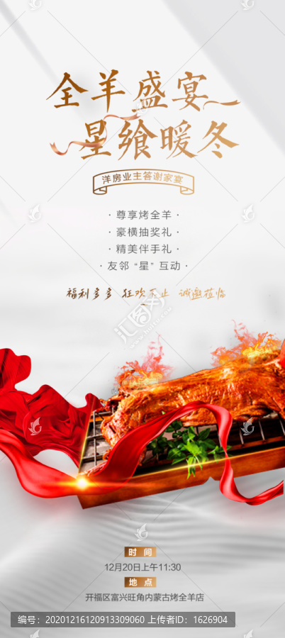 烤全羊活動