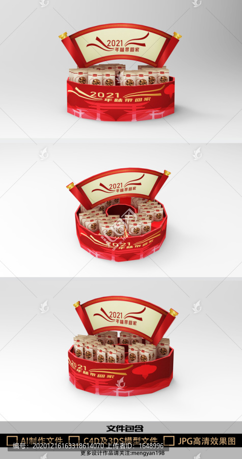 年味帶回家創(chuàng)意年貨主題超市堆頭
