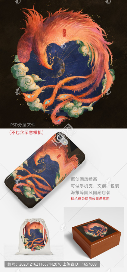國風(fēng)鳳凰包裝插畫