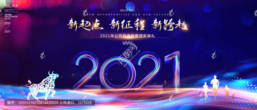 2021新起點新征程