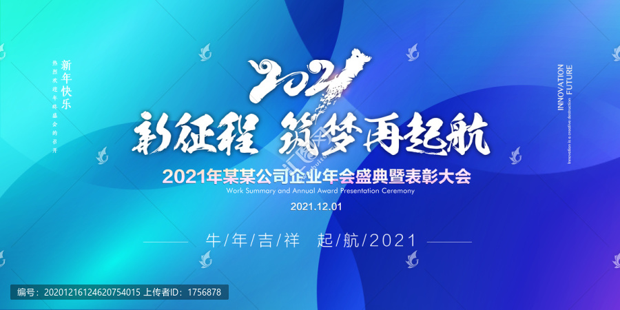 年會(huì)背景