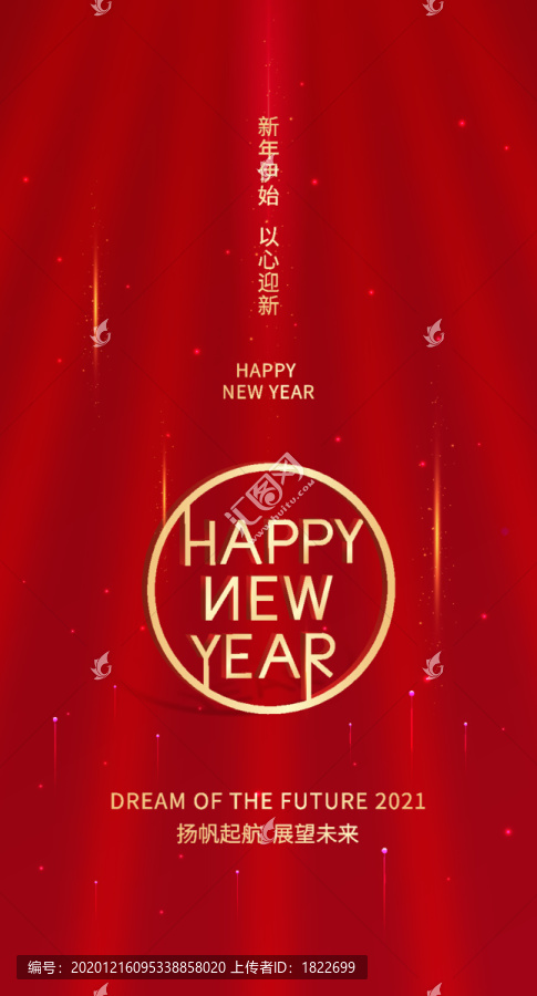 新年快乐