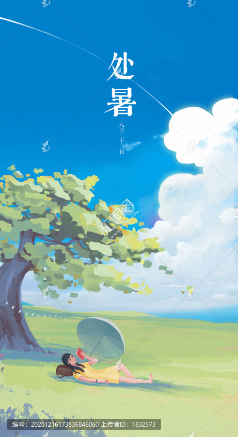 處暑