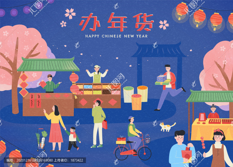 新年热闹市集插图