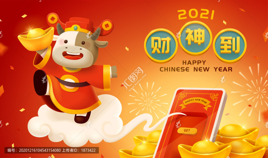 新年牛財(cái)神送電子紅包插圖