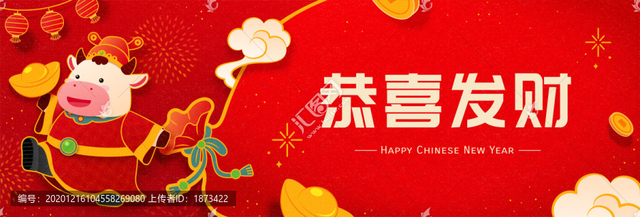 牛財(cái)神送福袋新春慶賀橫幅