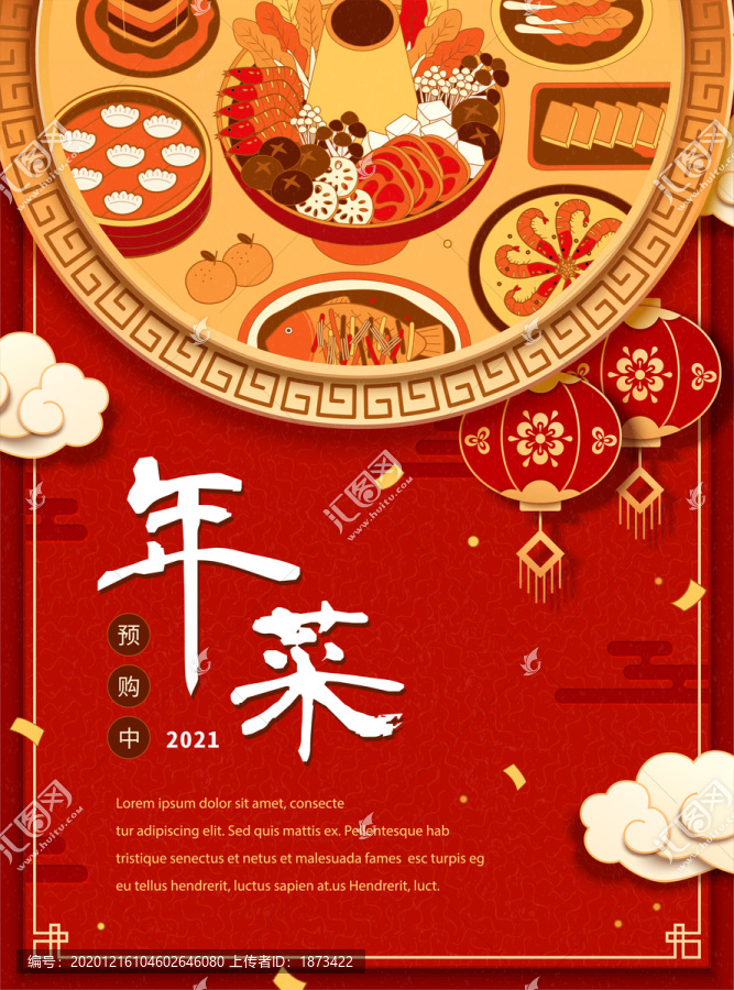 美味年菜預(yù)購(gòu)吉祥海報(bào)