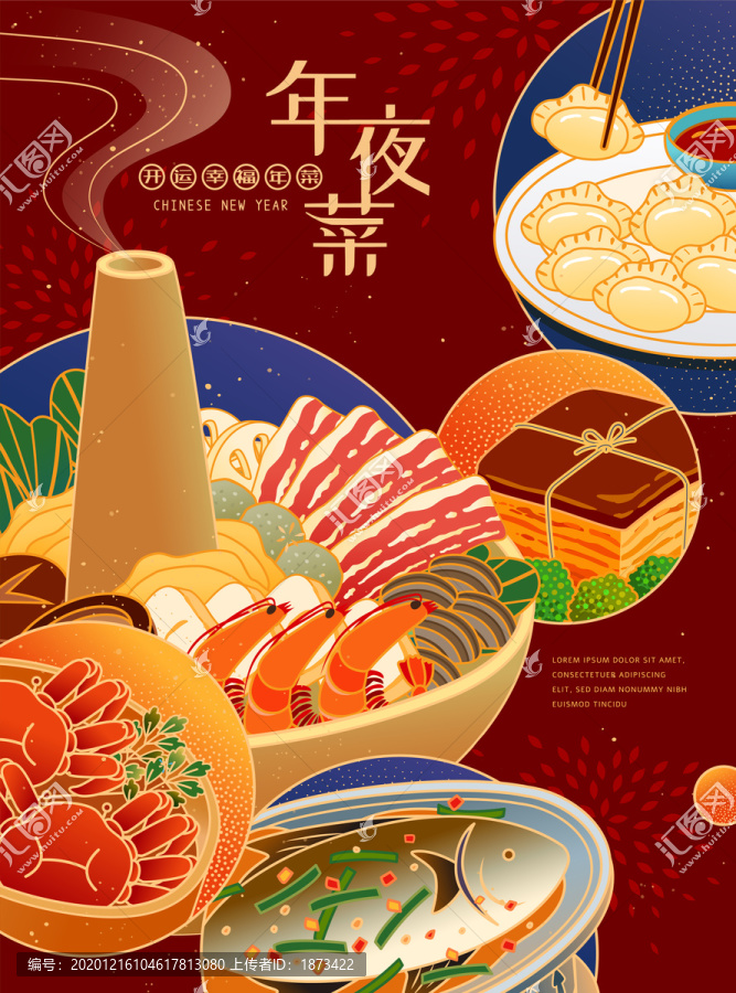 美味春节美食精致插图