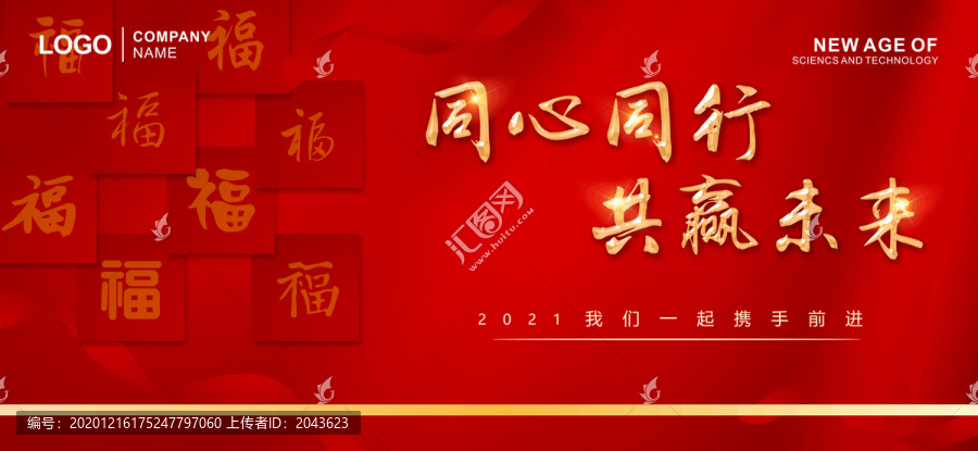 年會(huì)背景