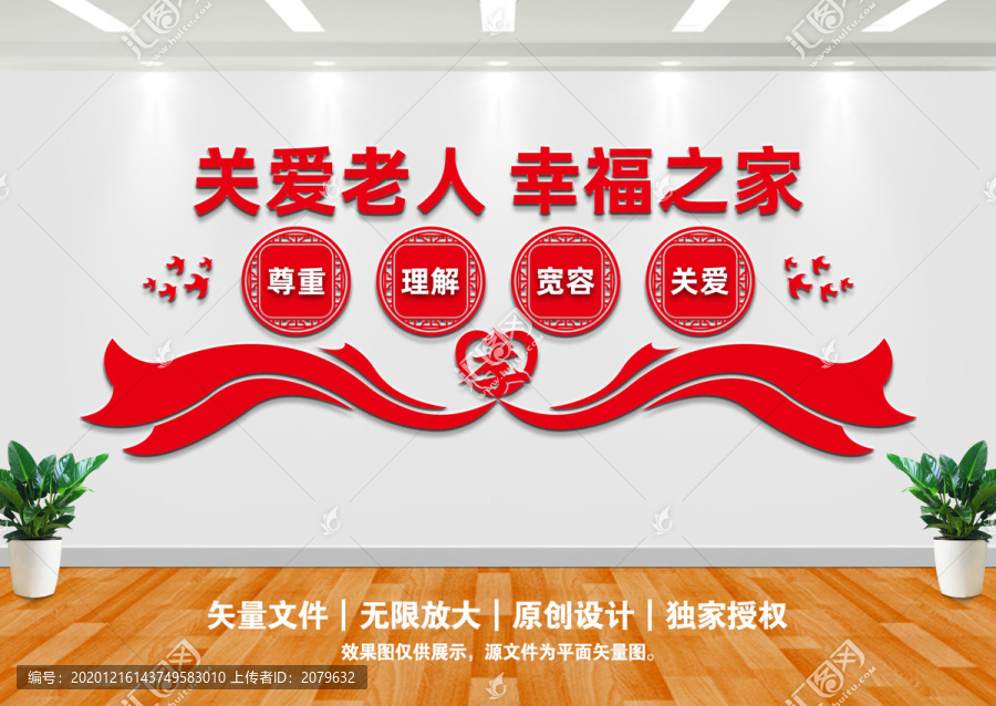 敬老院文化墻