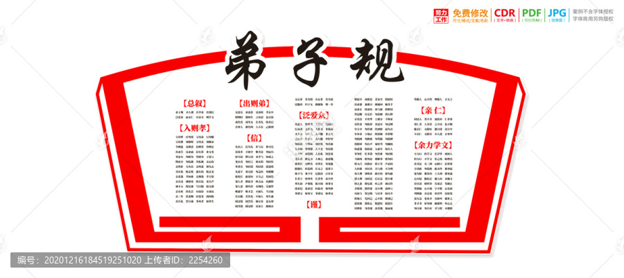 弟子規(guī)