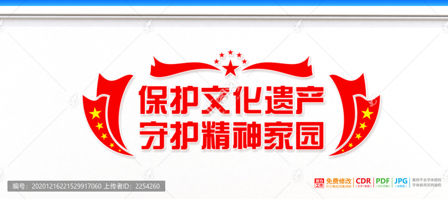 保護(hù)文化遺產(chǎn)