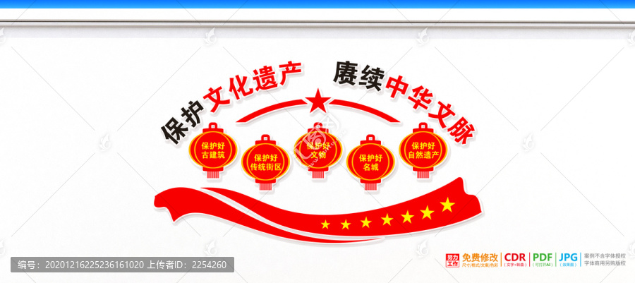 保護(hù)文化遺產(chǎn)