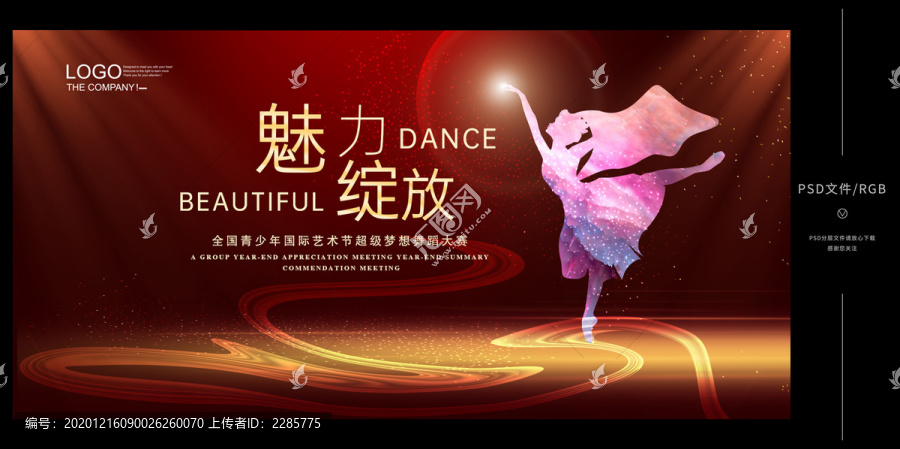 舞蹈大賽