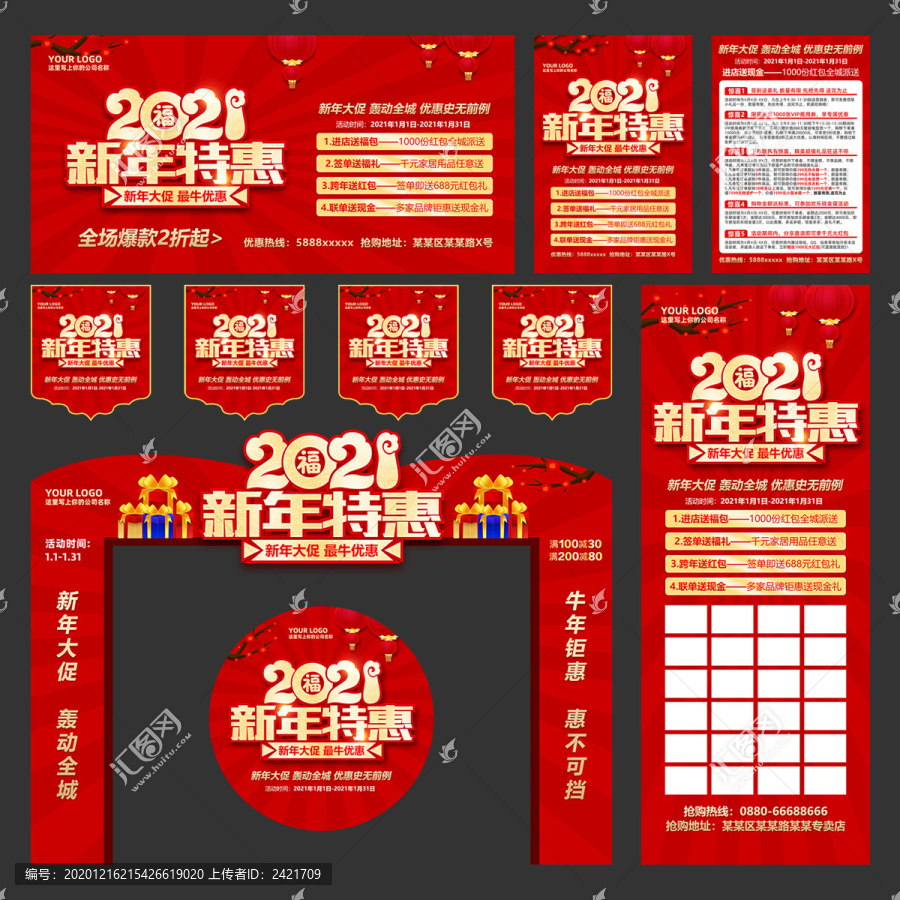 2021新年特惠