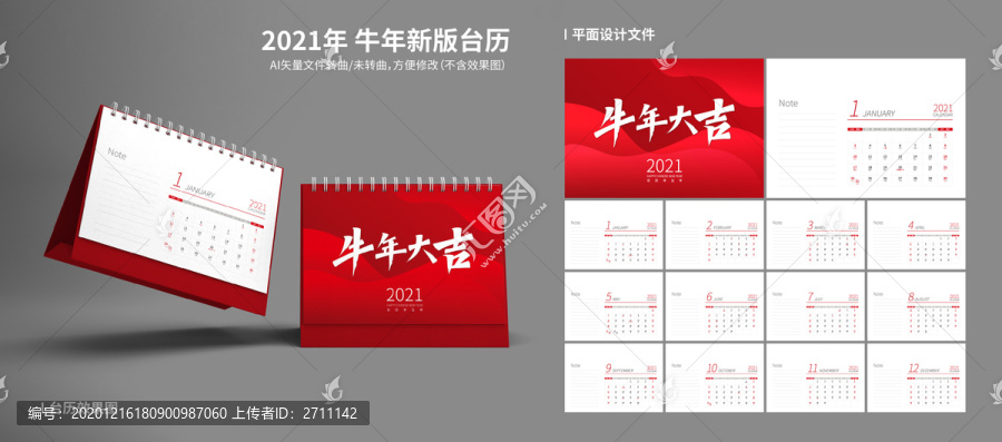 2021牛年臺歷