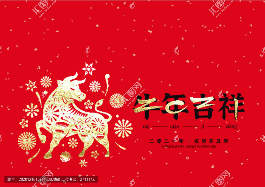 2021牛年臺歷