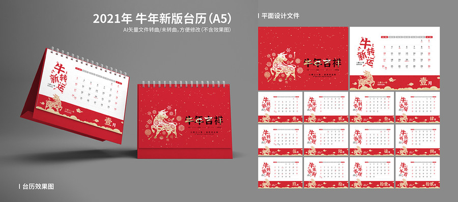 2021牛年臺歷
