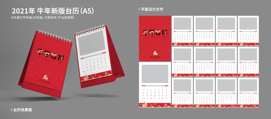 2021牛年臺歷