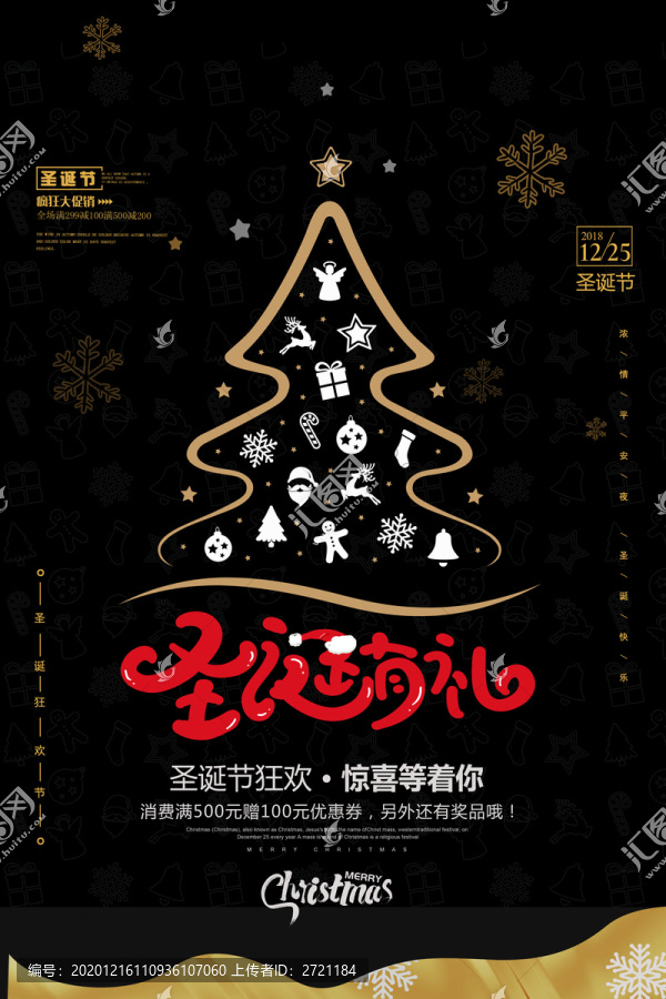黑金大氣時尚圣誕有好禮大促海報