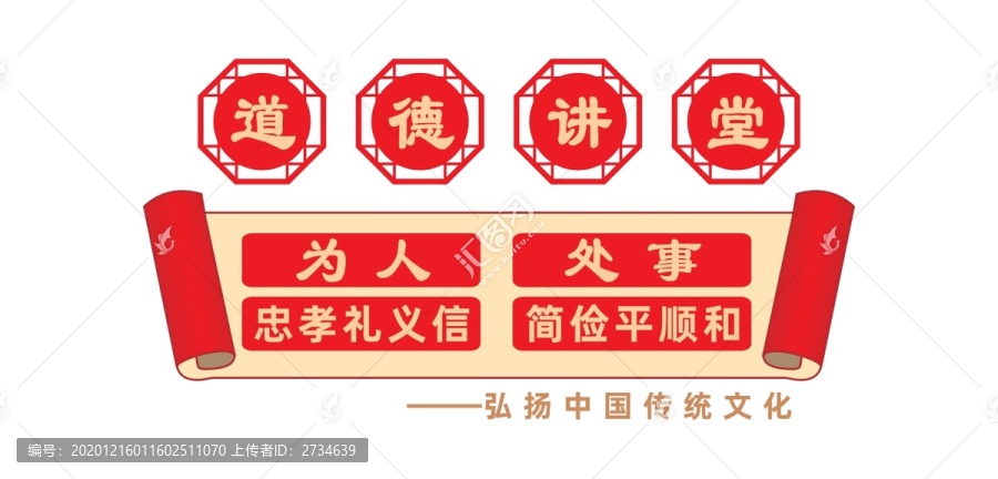 道德講堂